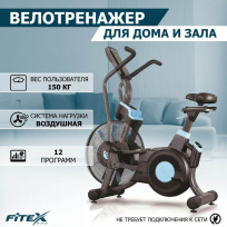 АэроБайк FITEX Premier-8 PROF