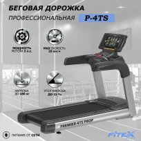 Беговая дорожка FITEX Premier 4TS PROF