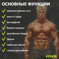 3-х позиционная станция "MEXICO" FITEX FTX-5203