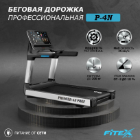 Беговая дорожка FITEX Premier 4N PROF
