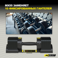 Гантели наборные MX SELECT Evo MX55 (эргономичная прорезиненная рукоять)