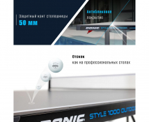 Теннисный стол DONIC Style 1000 Outdoor