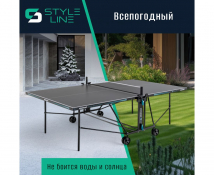 Теннисный стол DONIC Style 600 Outdoor