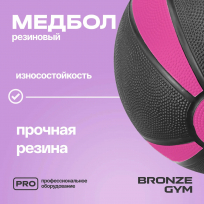 Медбол резиновый BRONZE GYM FA-MB1 1 кг
