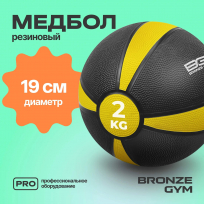 Медбол резиновый BRONZE GYM BG-FA-MB2 2 кг