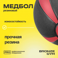 Медбол резиновый BRONZE GYM BG-FA-MB4 4 кг