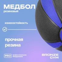 Медбол резиновый BRONZE GYM BG-FA-MB5 5 кг