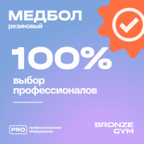Медбол резиновый BRONZE GYM BG-FA-MB5 5 кг
