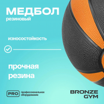 Медбол резиновый BRONZE GYM BG-FA-MB6 6 кг