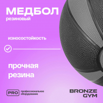 Медбол резиновый BRONZE GYM BG-FA-MB8 8 кг