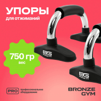 Упоры для отжиманий (пара )BRONZE GYM FA-PUB