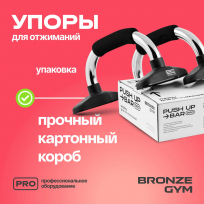 Упоры для отжиманий (пара )BRONZE GYM FA-PUB