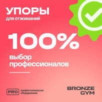 Упоры для отжиманий (пара )BRONZE GYM FA-PUB