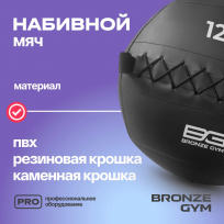 Мяч набивной BRONZE GYM FA-PWB12 12 кг