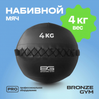 Мяч набивной BRONZE GYM FA-PWB4 4 кг