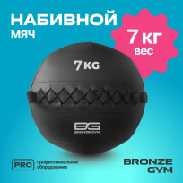 Мяч набивной BRONZE GYM FA-PWB7 7 кг
