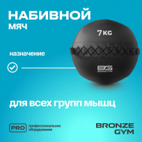 Мяч набивной BRONZE GYM FA-PWB7 7 кг