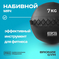 Мяч набивной BRONZE GYM FA-PWB7 7 кг