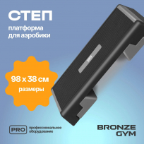 Степ-платформа для аэробики BRONZE GYM BG-FA-SP
