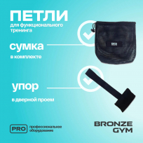 Петли для функционального тренинга BRONZE GYM FA-TS