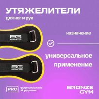 Утяжелители для ног и рук BRONZE GYM FA-WW1 1кг (0.5 кг х 2), пара.