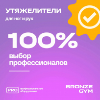 Утяжелители для ног и рук BRONZE GYM FA-WW1 1кг (0.5 кг х 2), пара.