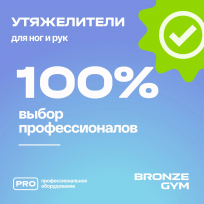 Утяжелители для ног и рук BRONZE GYM FA-WW3 3  кг (1,5 кг х 2), пара.