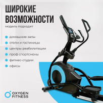 Эллиптический тренажер OXYGEN FITNESS E700 PRO