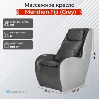 Массажное кресло MERIDIEN Fiji серое