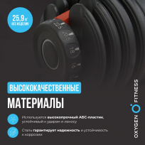 Гантель регулируемая OXYGEN FITNESS Flexer 24 кг