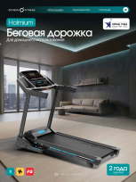 Беговая дорожка OXYGEN FITNESS Holmium