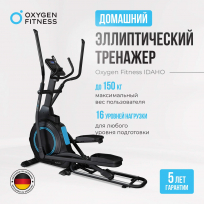 Эллиптический тренажер домашний OXYGEN FITNESS IDAHO