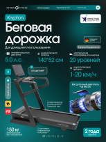 Беговая дорожка OXYGEN FITNESS Krypton