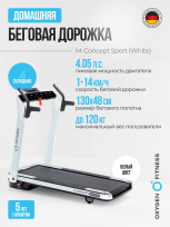 Беговая дорожка домашняя OXYGEN FITNESS M-Concept Sport (White)