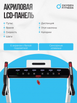 Беговая дорожка домашняя OXYGEN FITNESS M-Concept Sport (White)