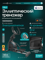 Эллиптический тренажер OXYGEN FITNESS Mint