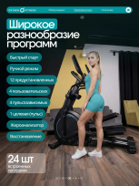 Эллиптический тренажер OXYGEN FITNESS Mint