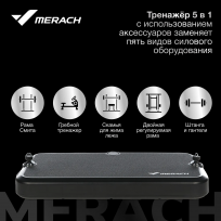 Многофункциональная силовая фитнес-платформа MERACH MR-P01