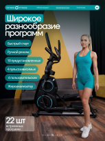 Эллиптический тренажер OXYGEN FITNESS Mulberry