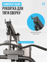 Силовой комплекс OXYGEN FITNESS Nolan