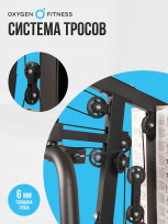 Силовой комплекс OXYGEN FITNESS Nolan