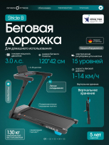 Беговая дорожка OXYGEN FITNESS Stride (черный)