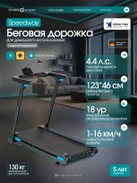 Беговая дорожка домашняя OXYGEN FITNESS Speedway