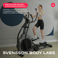 Эллиптический тренажер домашний SVENSSON BODY LABS TITAN FLD