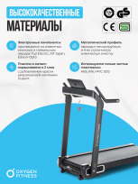 Беговая дорожка домашняя OXYGEN FITNESS X-Concept Sport