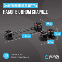 Штанга регулируемая многофункциональная 2 в 1 OXYGEN FITNESS XCROSS D7060 40 кг