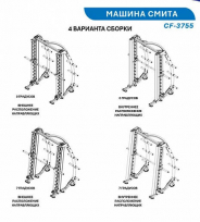 Машина Смита HOIST CF-3755