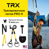 Тренировочные петли TRX Pro 4